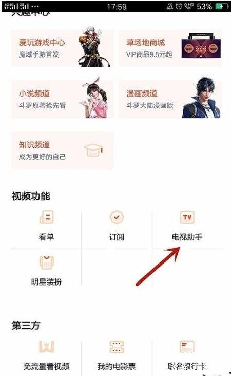 腾讯视频无法投屏